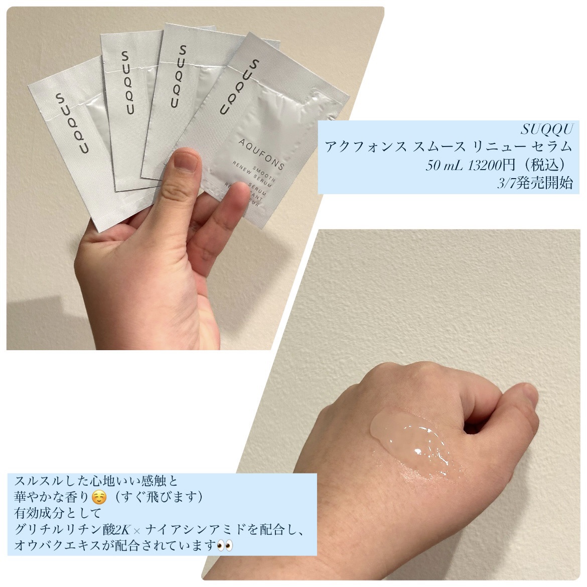 SUQQU アクフォンス スムース リニュー セラム〈医薬部外品〉/SUQQU/美容液を使ったクチコミ（2枚目）