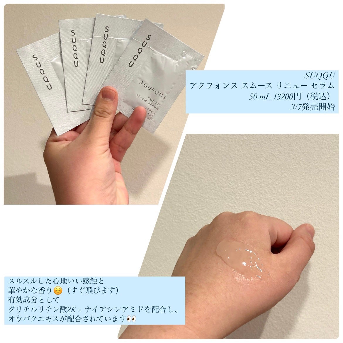 SUQQU アクフォンス スムース リニュー セラム〈医薬部外品〉/SUQQU/美容液を使ったクチコミ(2枚目)