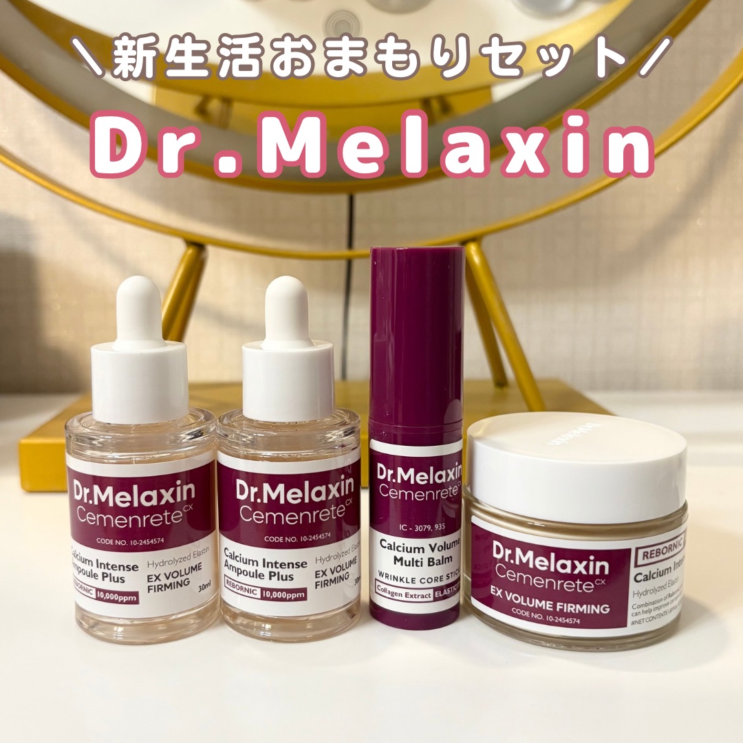 セメンリトカルシウムアンプル+セメンリトカルシウムクリーム/Dr.Melaxin/スキンケアキットを使ったクチコミ（1枚目）