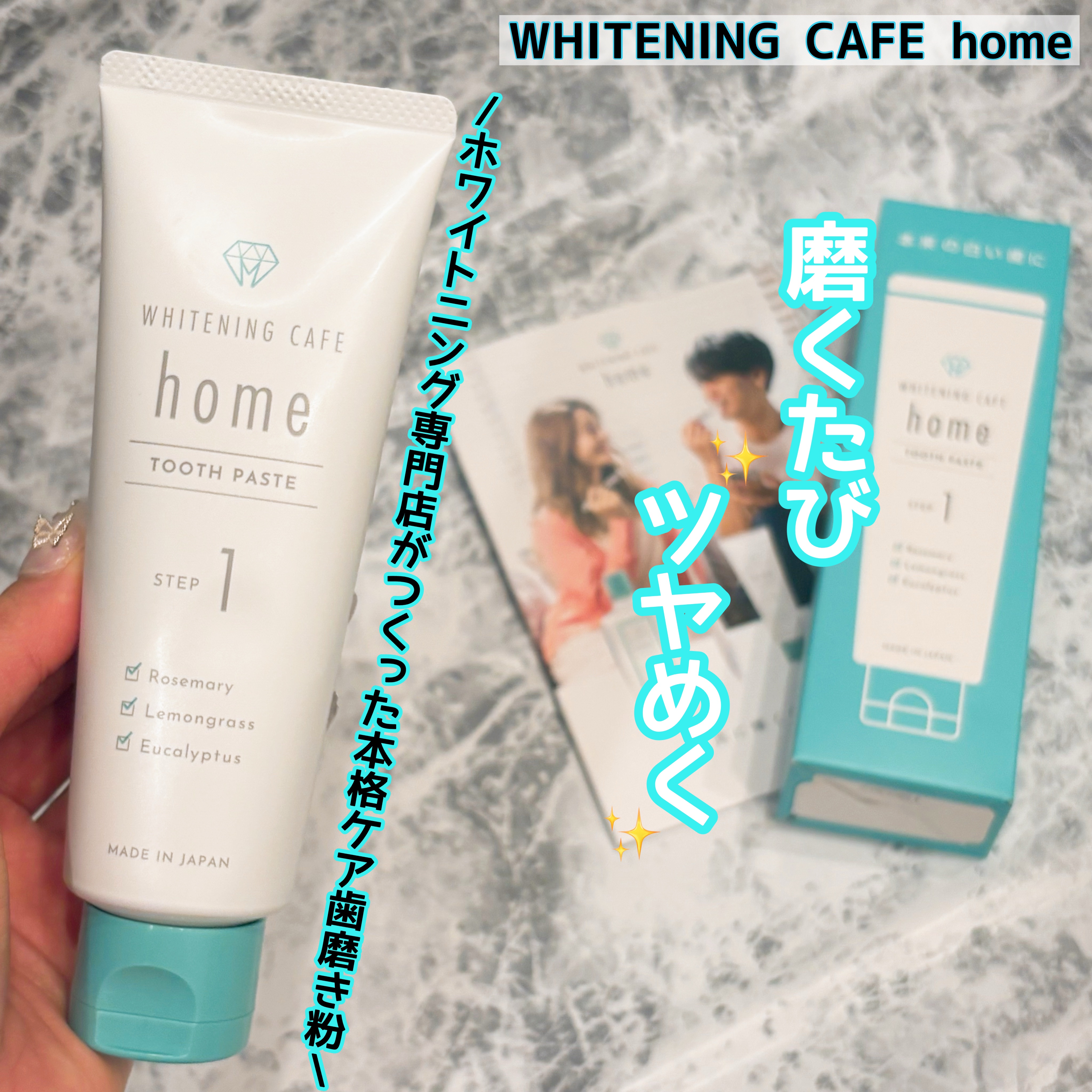 ホワイトニングカフェホーム/WHITENING CAFEhome/歯磨き粉を使ったクチコミ（1枚目）