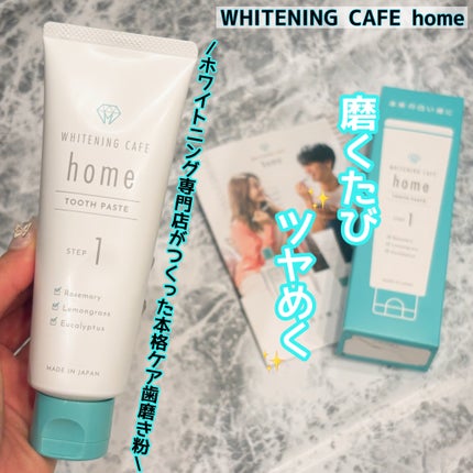ホワイトニングカフェホーム/WHITENING CAFEhome/歯磨き粉を使ったクチコミ(1枚目)
