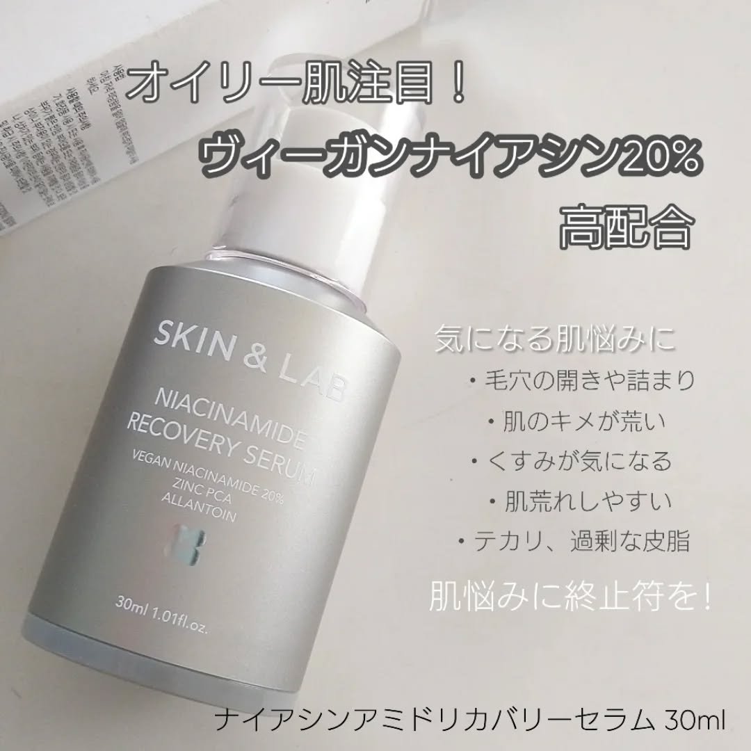ヴィーガンナイアシンアミドリカバリーセラム/SKIN&amp;LAB/美容液を使ったクチコミ（2枚目）