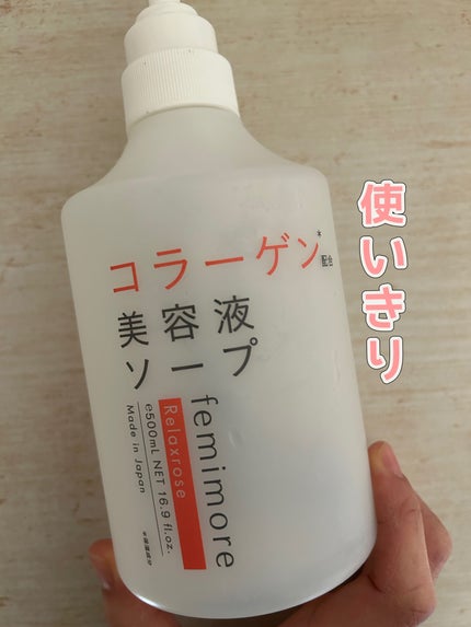 美容液ソープC /フェミモア/デリケートゾーンケアを使ったクチコミ(1枚目)