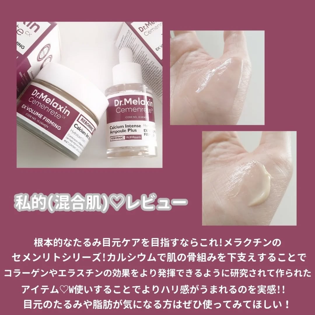 セメンリトカルシウムアンプル+セメンリトカルシウムクリーム/Dr.Melaxin/スキンケアキットを使ったクチコミ(7枚目)