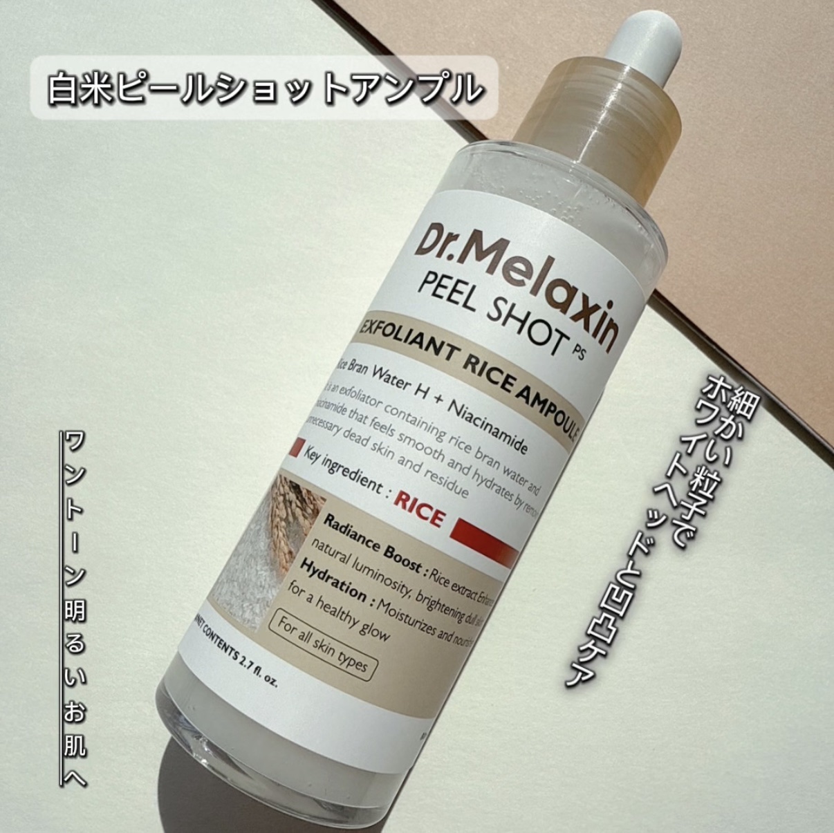 白米ピールショットゴマージュアンプル/Dr.Melaxin/美容液を使ったクチコミ（2枚目）