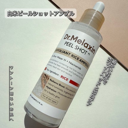 白米ピールショットゴマージュアンプル/Dr.Melaxin/美容液を使ったクチコミ(2枚目)