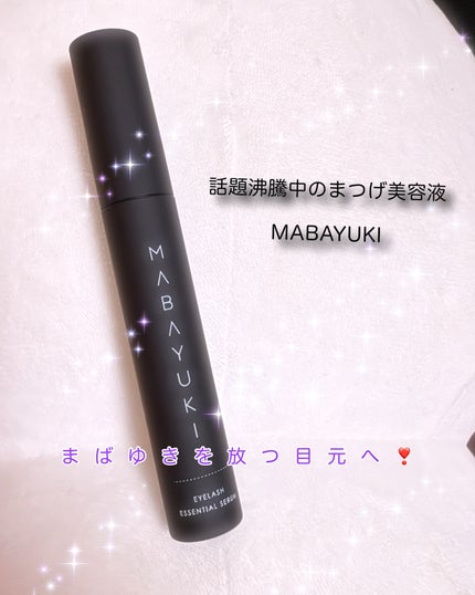 MABAYUKI/MABAYUKI/まつげ美容液を使ったクチコミ(1枚目)
