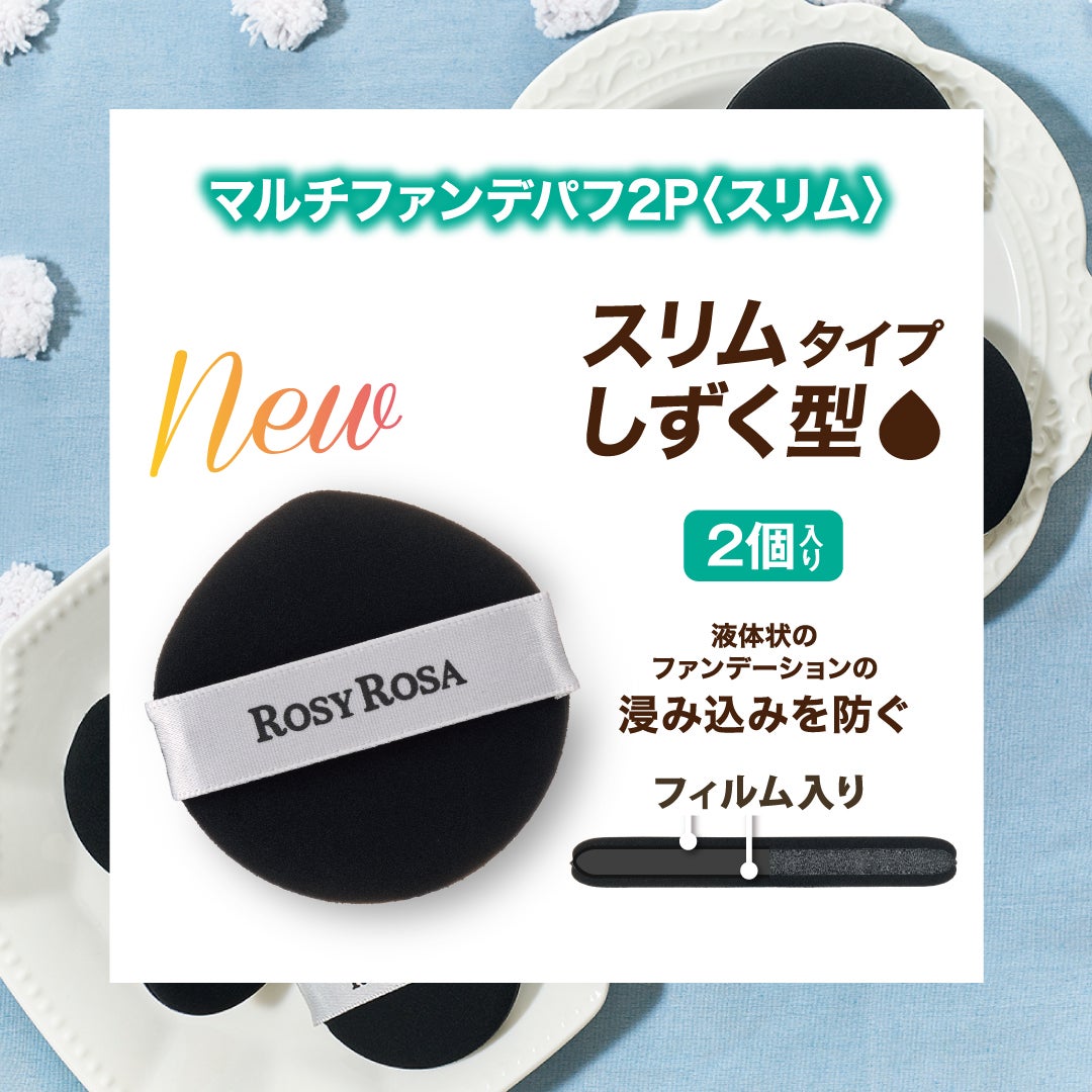 マルチファンデパフ 2P/ロージーローザ/パフ・スポンジを使ったクチコミ(2枚目)