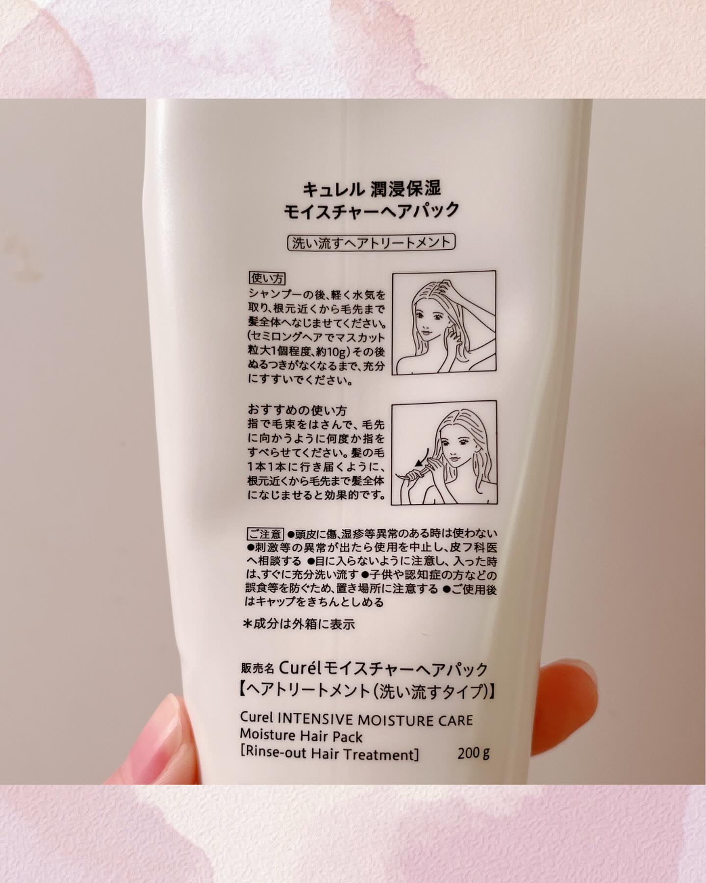 モイスチャーヘアパック/キュレル/洗い流すヘアトリートメントを使ったクチコミ（2枚目）