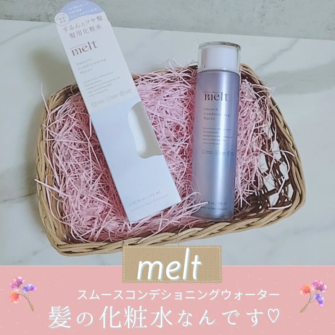 スムース コンディショニング ウォーター/melt/アウトバストリートメントを使ったクチコミ（1枚目）