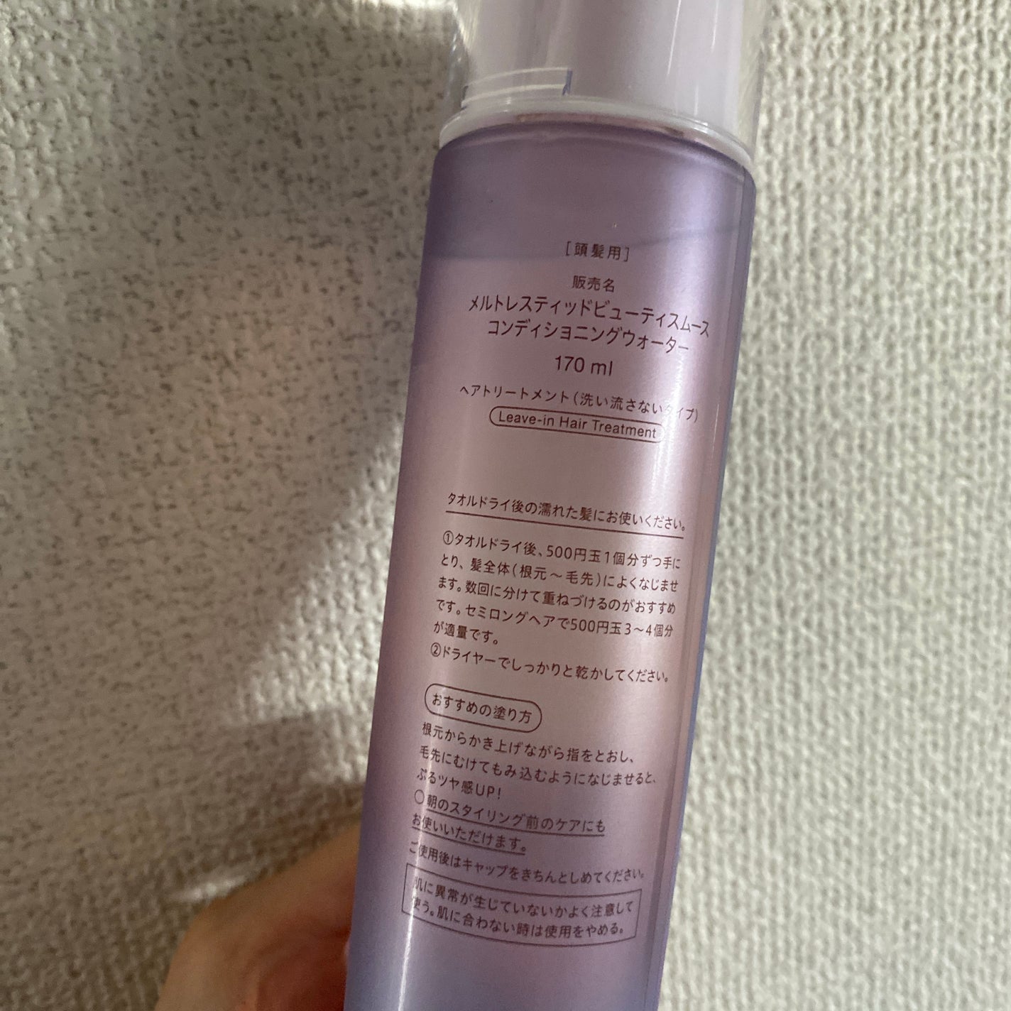 スムース コンディショニング ウォーター/melt/アウトバストリートメントを使ったクチコミ(3枚目)