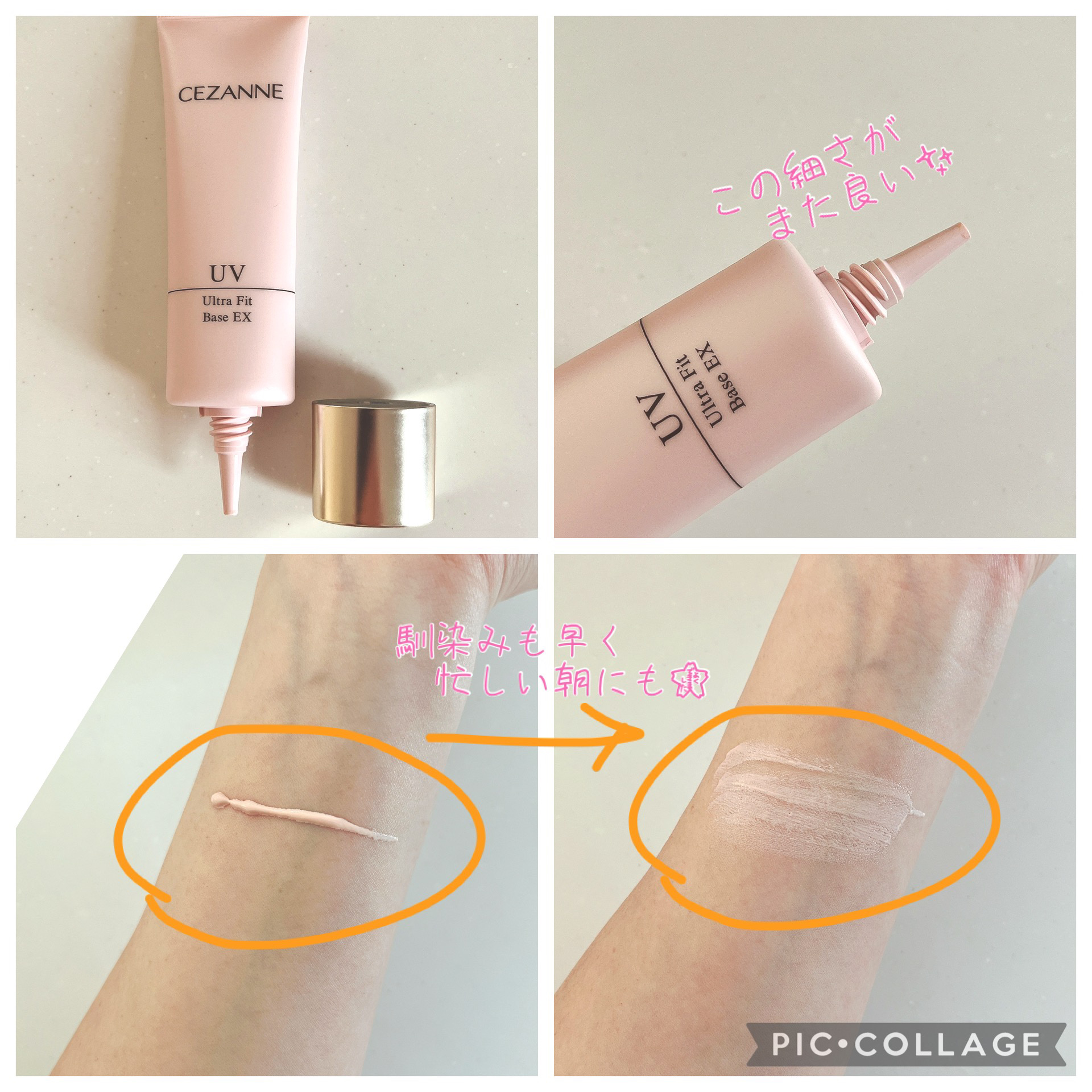 UVウルトラフィットベースEX/CEZANNE/化粧下地を使ったクチコミ（2枚目）