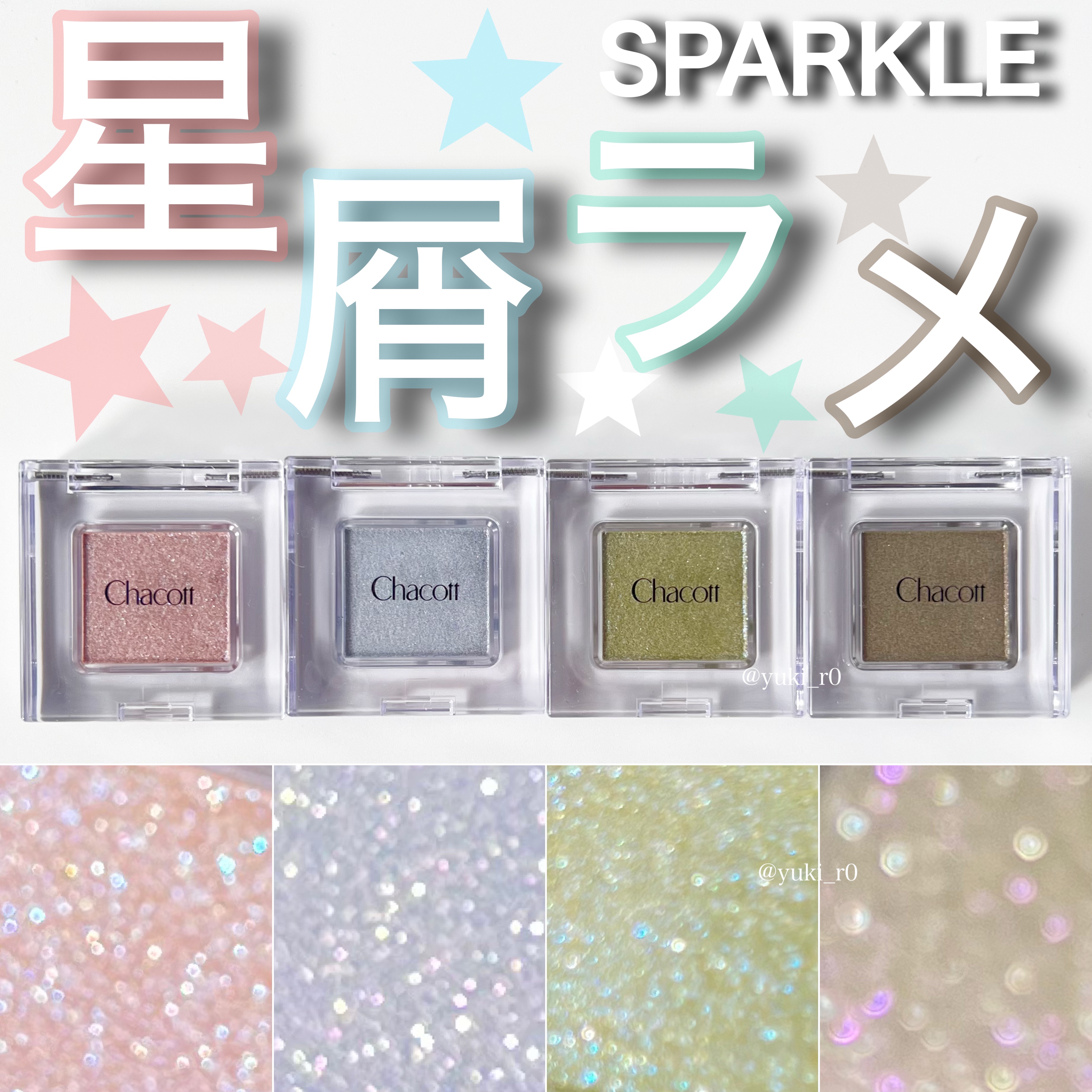マルチカラーバリエーション スパークル/チャコット・コスメティクス/単色アイシャドウを使ったクチコミ（1枚目）