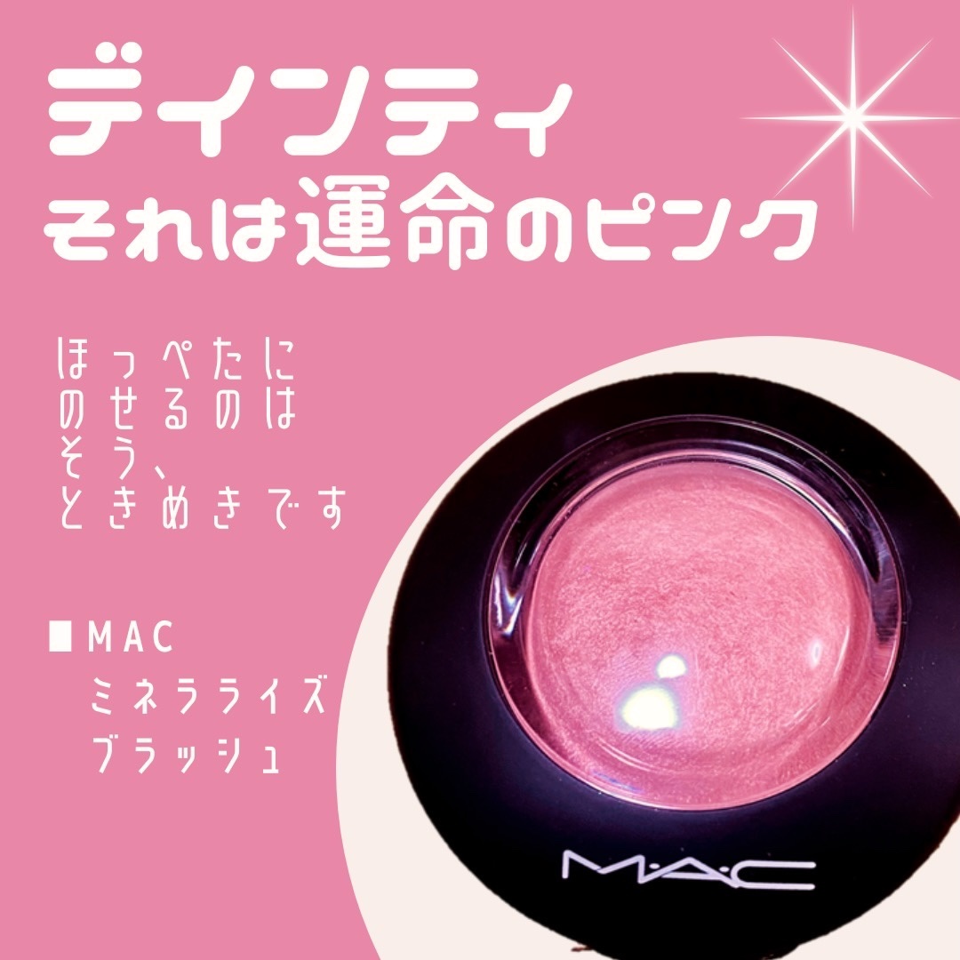 M·A·C ミネラライズ ブラッシュ デインティ/M・A・C/パウダーチークを使ったクチコミ（1枚目）