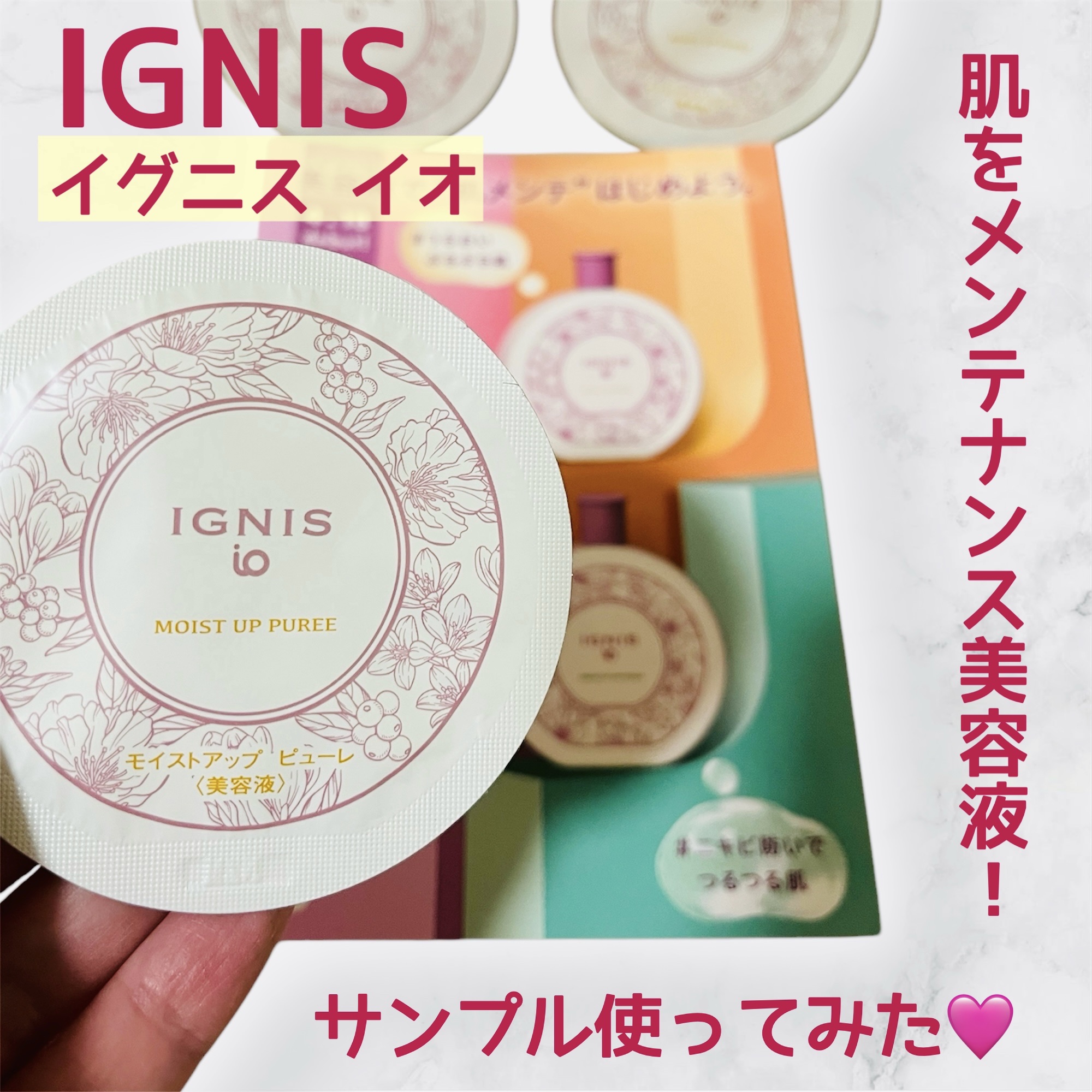 イグニス イオ ホワイトアップ ピューレ/IGNIS/美容液を使ったクチコミ（1枚目）