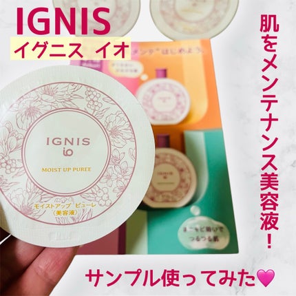 イグニス イオ ホワイトアップ ピューレ/IGNIS/美容液を使ったクチコミ(1枚目)