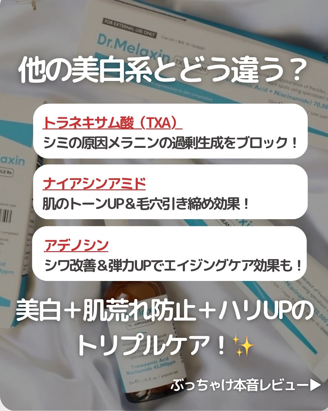 TX-Cream/Dr.Melaxin/フェイスクリームを使ったクチコミ(4枚目)