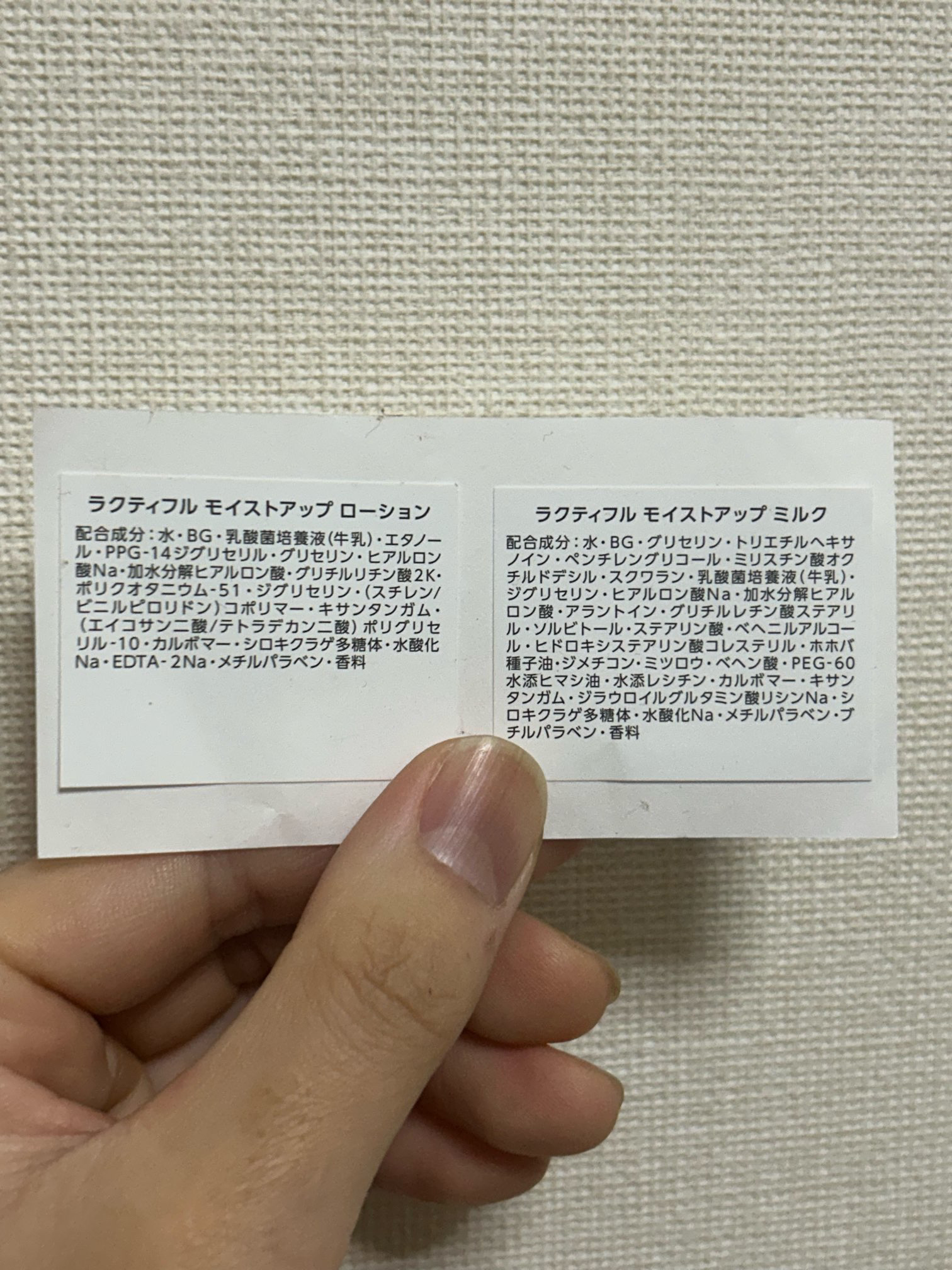 ラクティフル モイストアップ ミルクのクチコミ「ブランド名:ラクティフル（ヤクルト）
製品名:モイストアップ ローション/モイストアップ ミル.....」（2枚目）