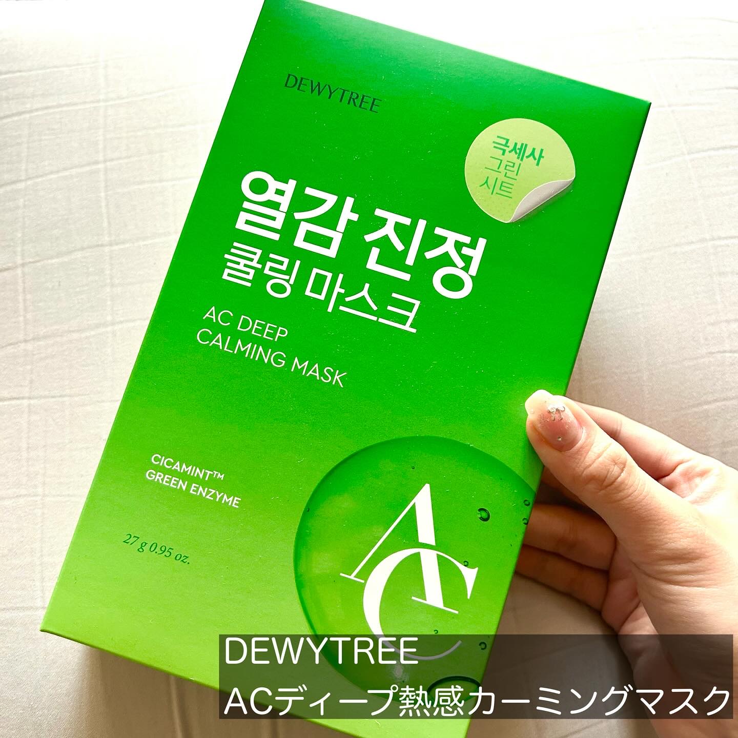 ACディープブレミッシュカーミングマスク/DEWYTREE/シートマスク・パックを使ったクチコミ（2枚目）