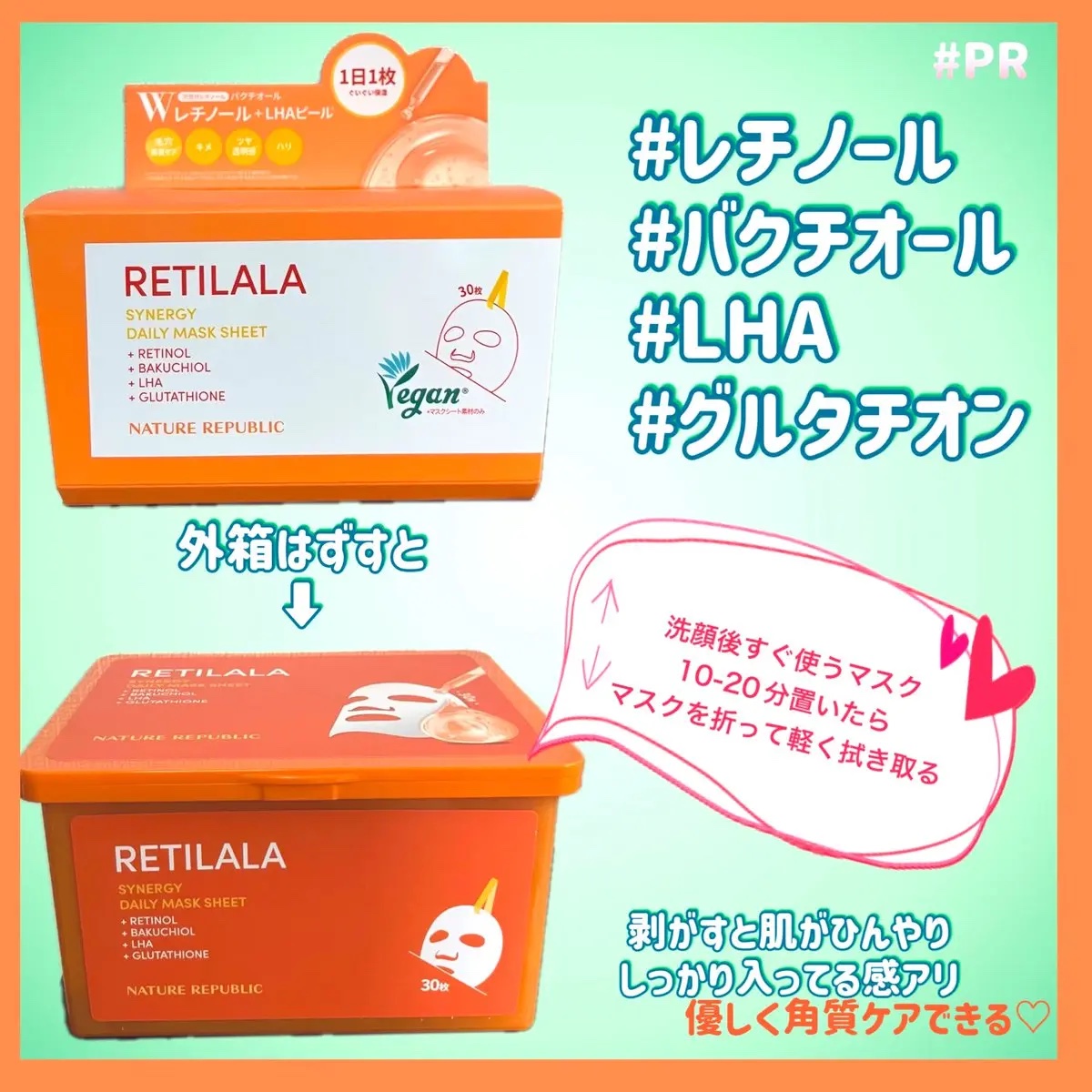 レチララ デイリーシートマスク/ネイチャーリパブリック/シートマスク・パックを使ったクチコミ（2枚目）