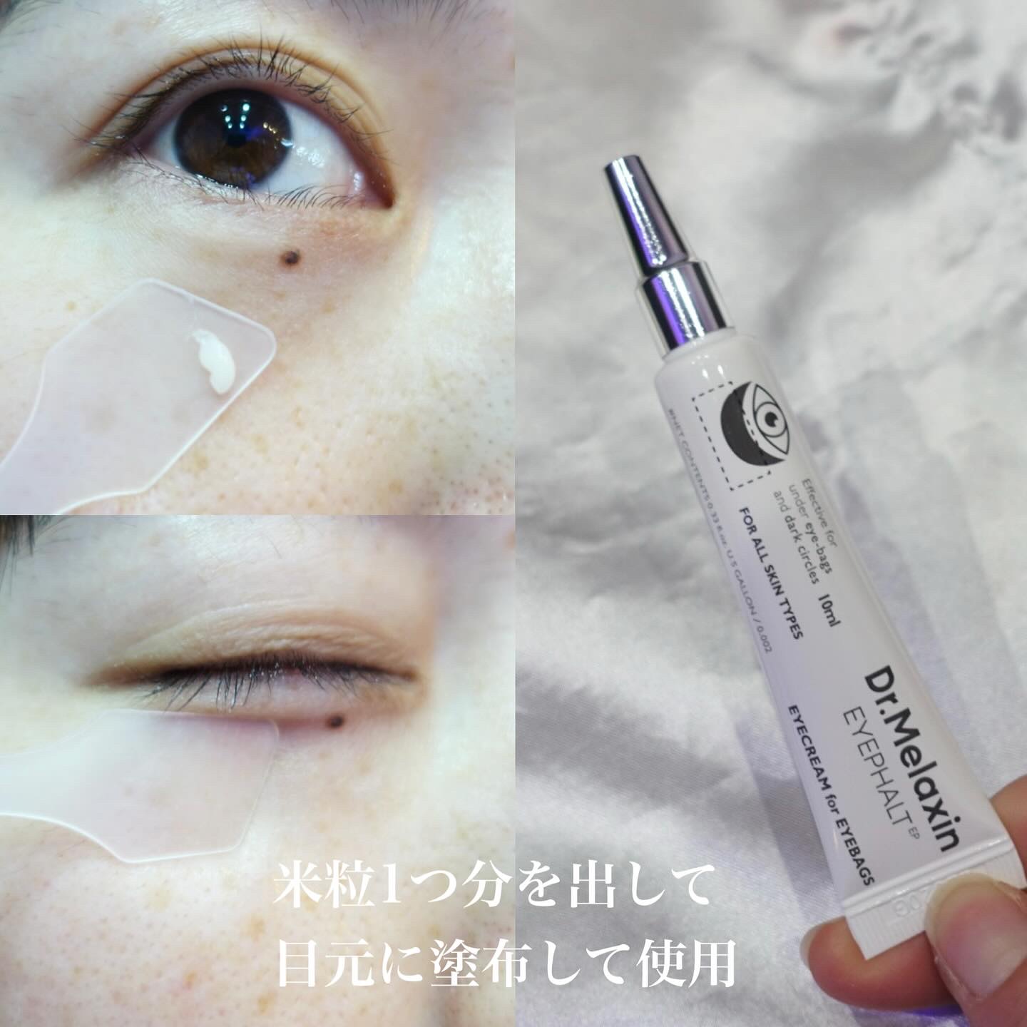 アイファルトアイバッククリーム/Dr.Melaxin/アイケア・アイクリームを使ったクチコミ（2枚目）