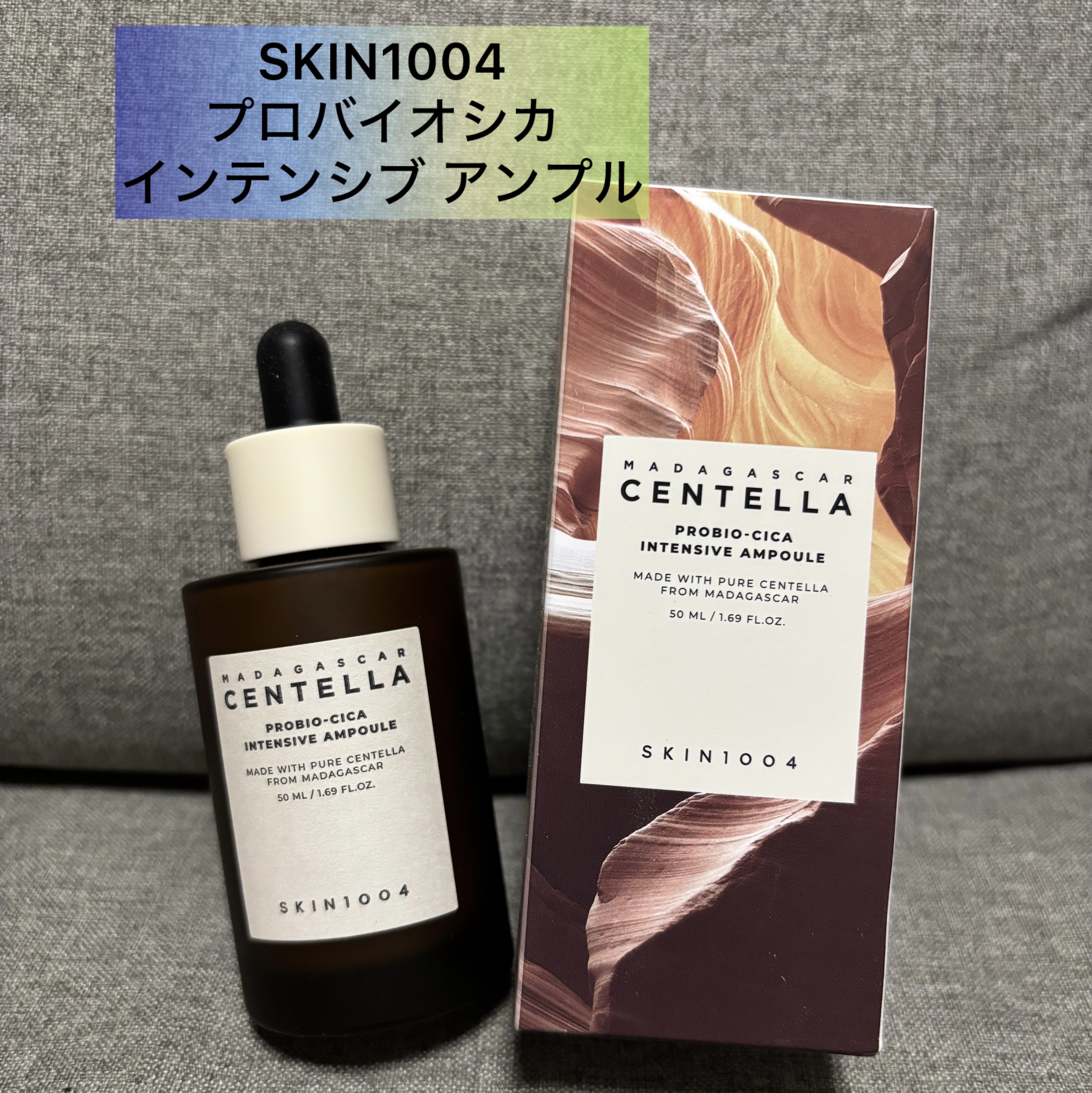 プロバイオシカ インテンシブ アンプル/SKIN1004/美容液を使ったクチコミ（1枚目）