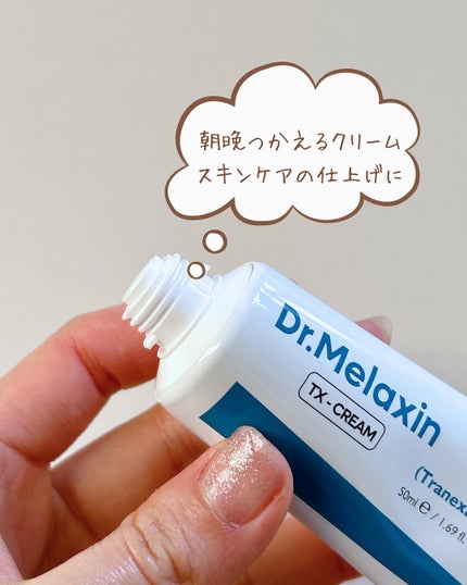 TX-Cream/Dr.Melaxin/フェイスクリームを使ったクチコミ(4枚目)