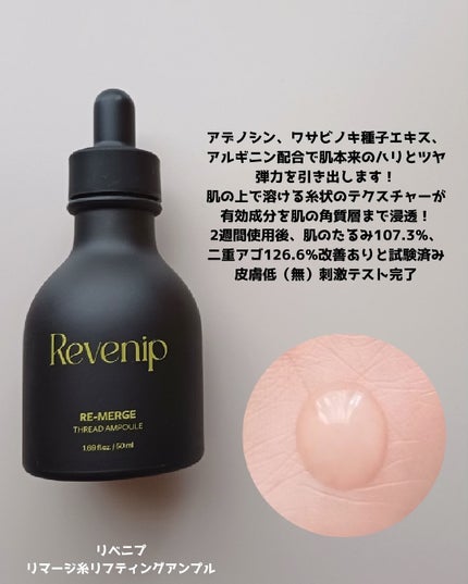 リマージ糸リフティングアンプル/REVENIP/美容液を使ったクチコミ(2枚目)