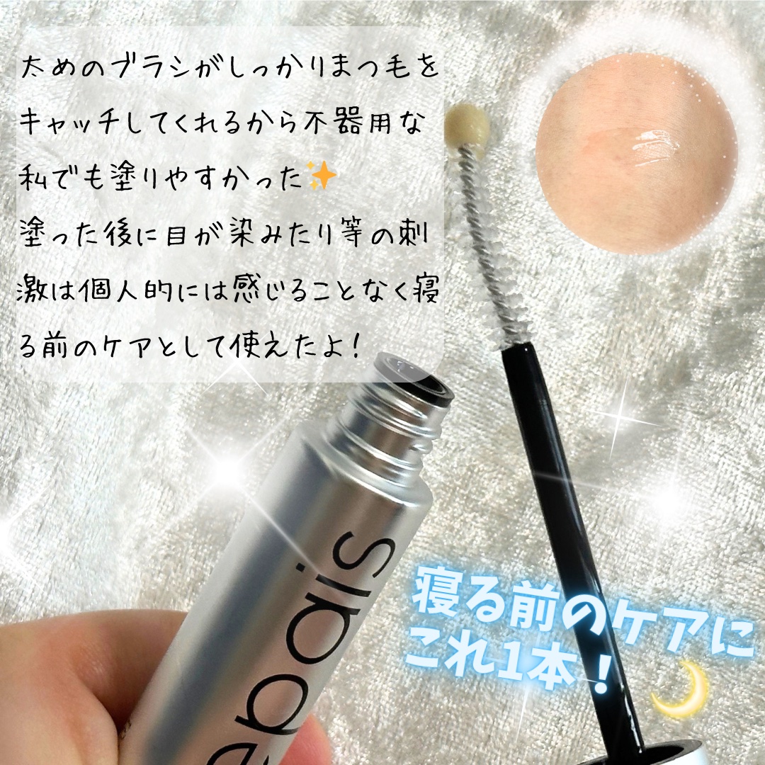 アイラッシュエッセンシャルセラム/epais/まつげ美容液を使ったクチコミ（2枚目）