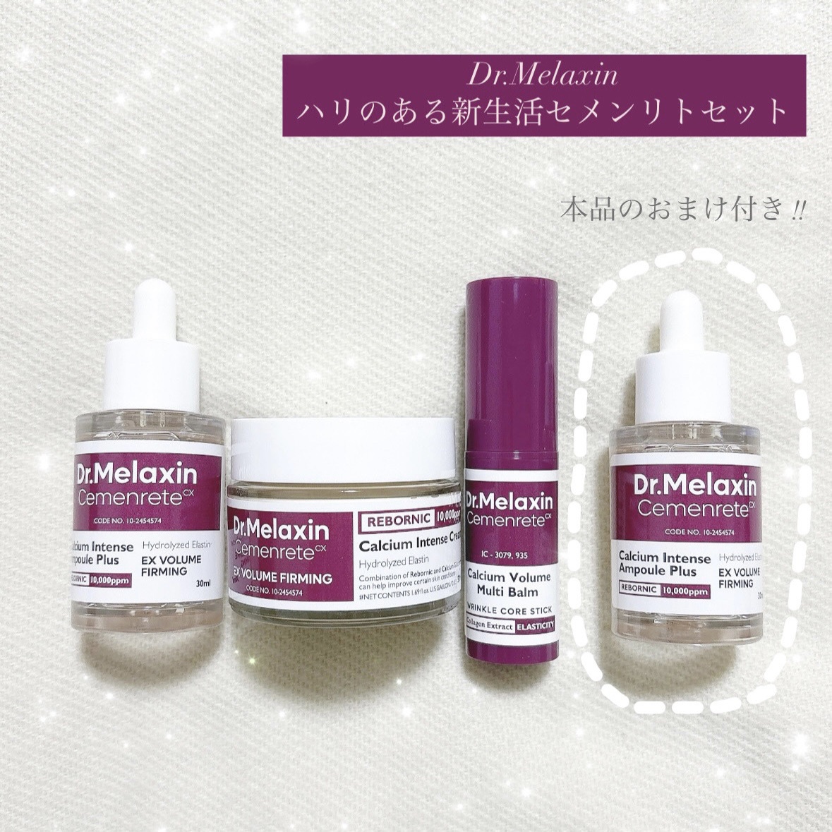 Cemenrete Calcium Intense Cream/Dr.Melaxin/フェイスクリームを使ったクチコミ（1枚目）