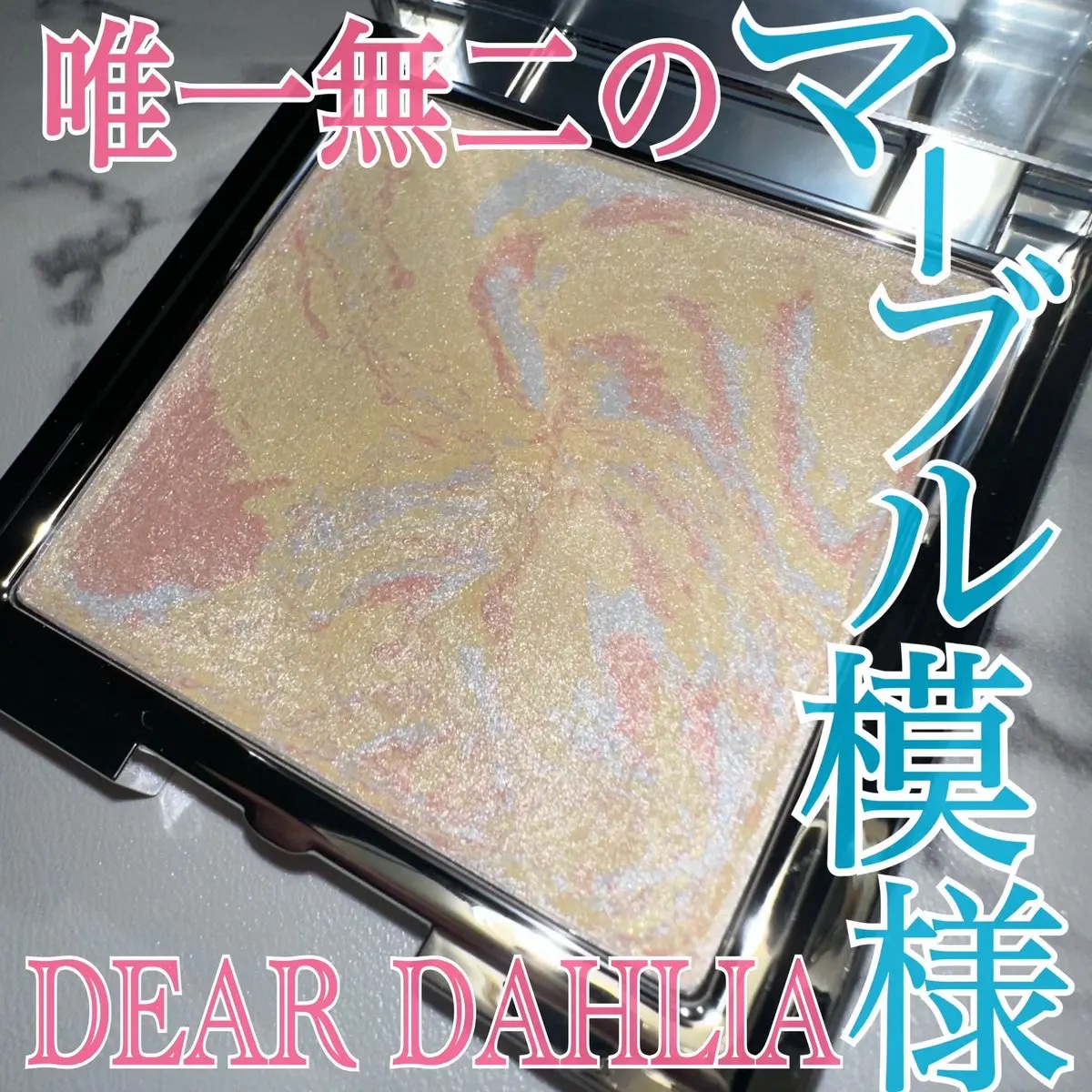 スキンルミナスハイライター/DEAR DAHLIA/パウダーハイライトを使ったクチコミ（1枚目）