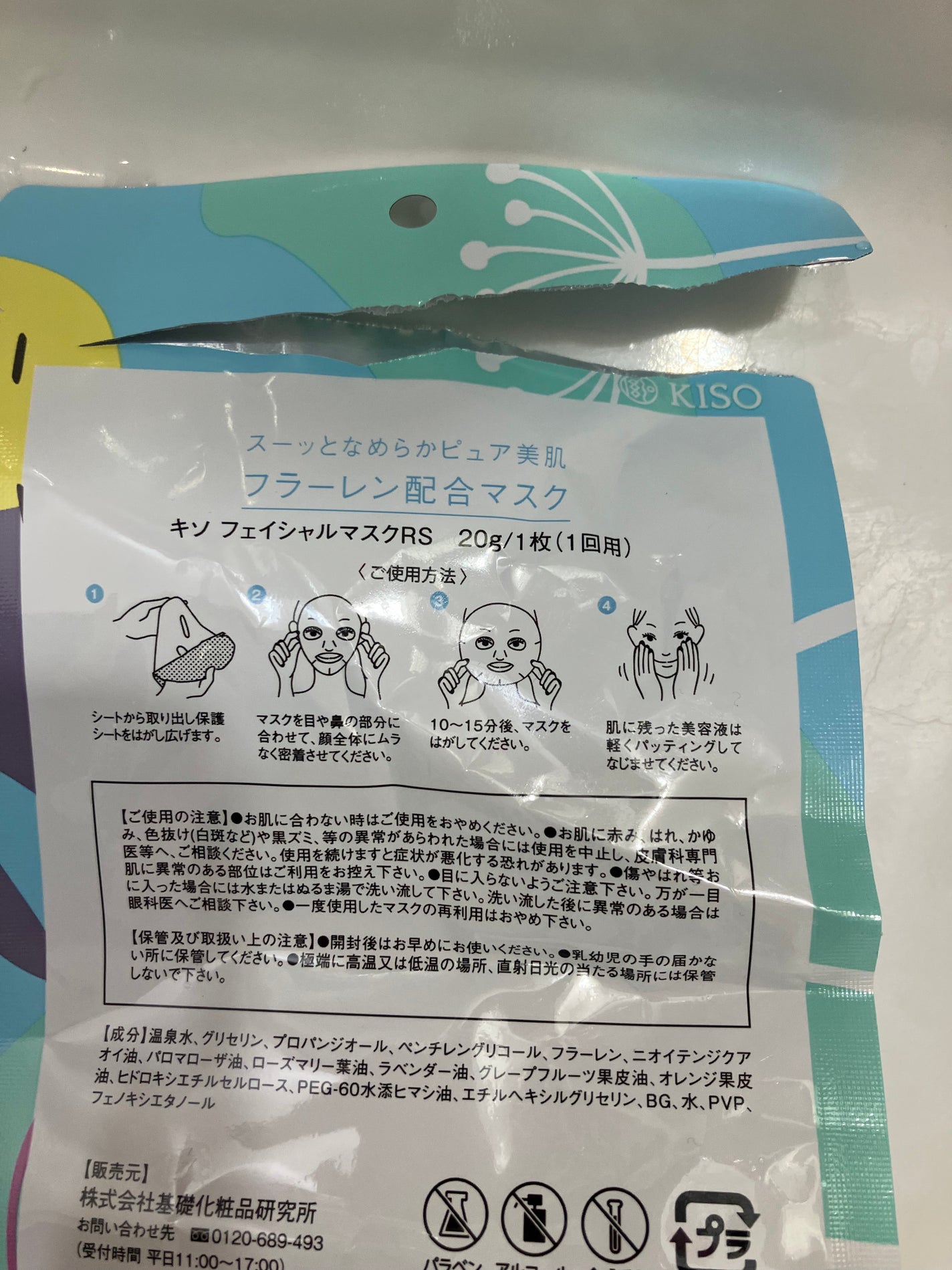 フラーレン マスク/KISO/シートマスク・パックを使ったクチコミ(3枚目)