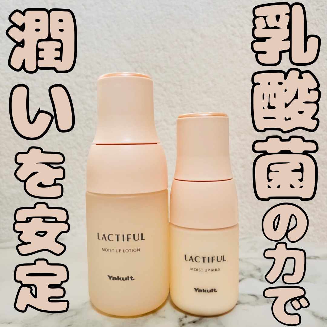モイストアップ ローション/ラクティフル/化粧水を使ったクチコミ（1枚目）