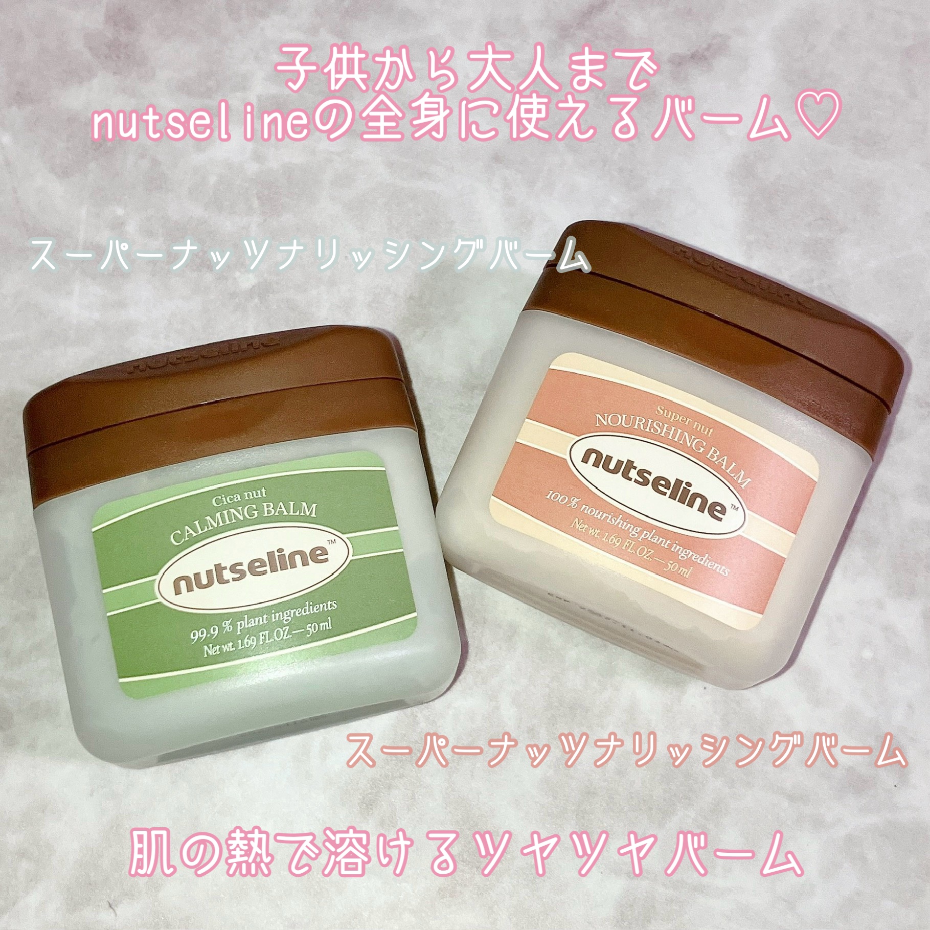スーパーナッツナリッシングバーム/ナッツセリン/ボディクリームを使ったクチコミ（2枚目）