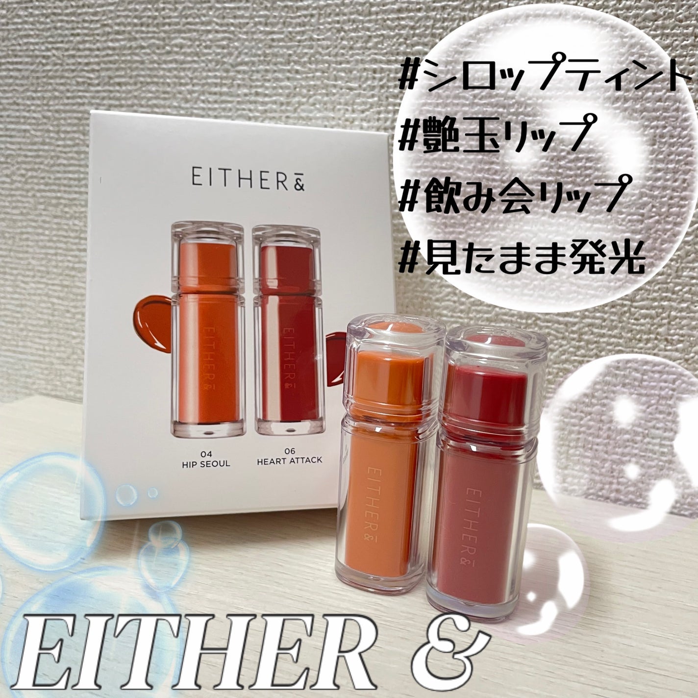 Dewy Syrup Tint/EITHER&/口紅を使ったクチコミ(1枚目)