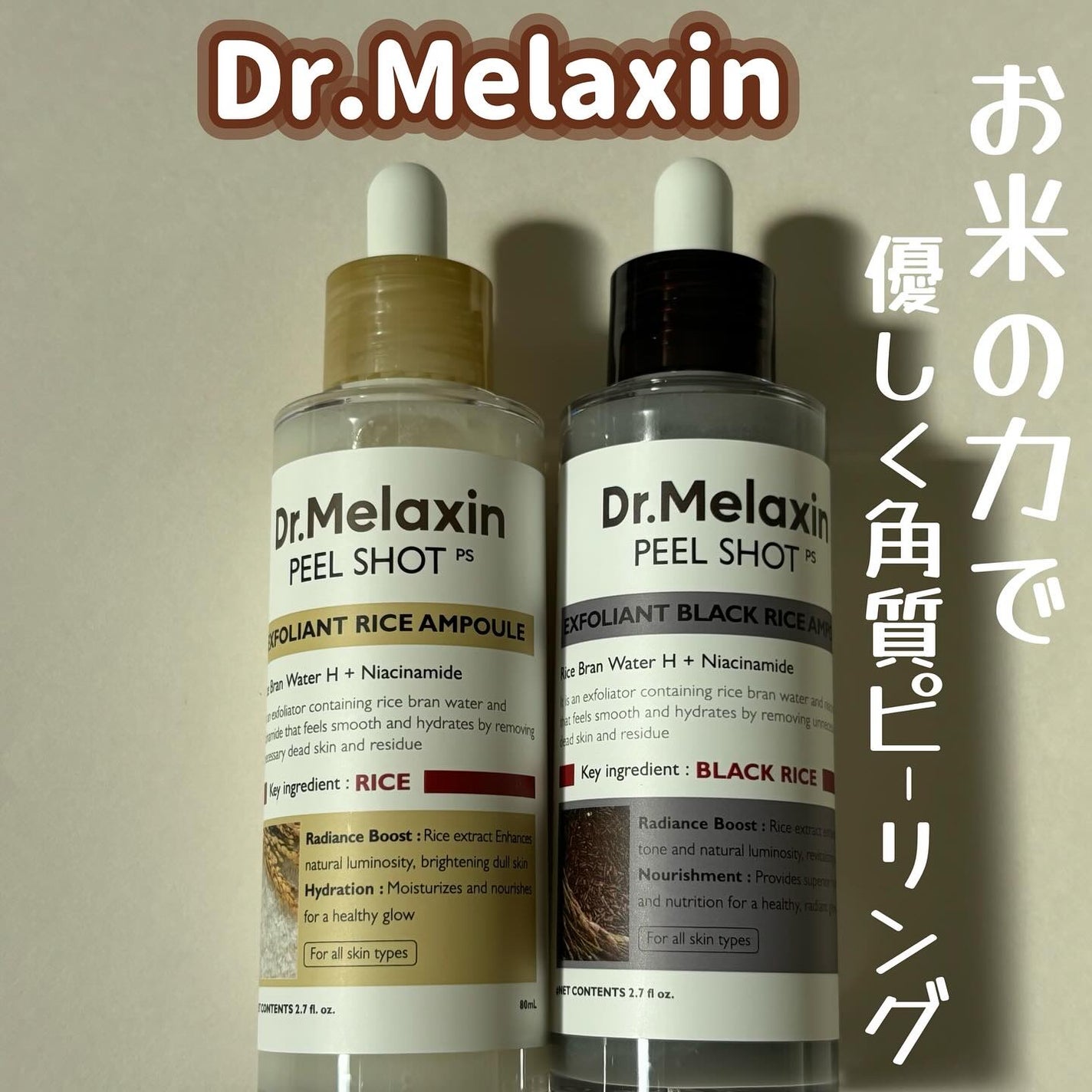 白米ピールショットゴマージュアンプル/Dr.Melaxin/美容液を使ったクチコミ(1枚目)