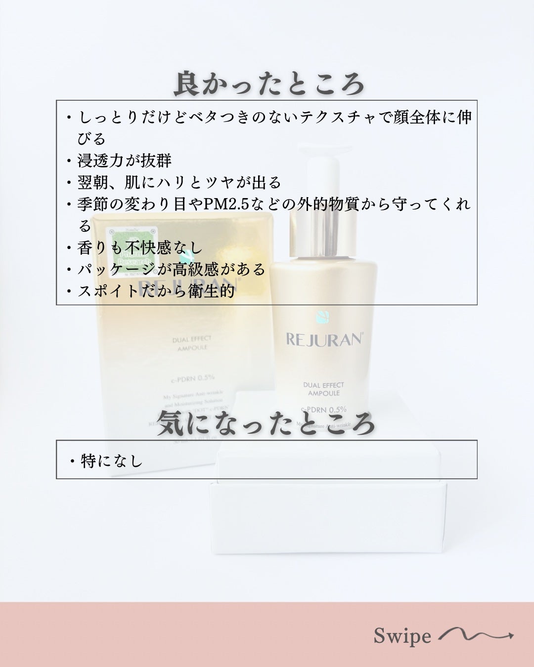 REJURAN デュアルエフェクトアンプル 30ml/REJURAN COSMETICS/美容液を使ったクチコミ(5枚目)