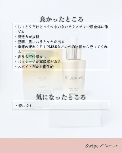 REJURAN デュアルエフェクトアンプル 30ml/REJURAN COSMETICS/美容液を使ったクチコミ(5枚目)