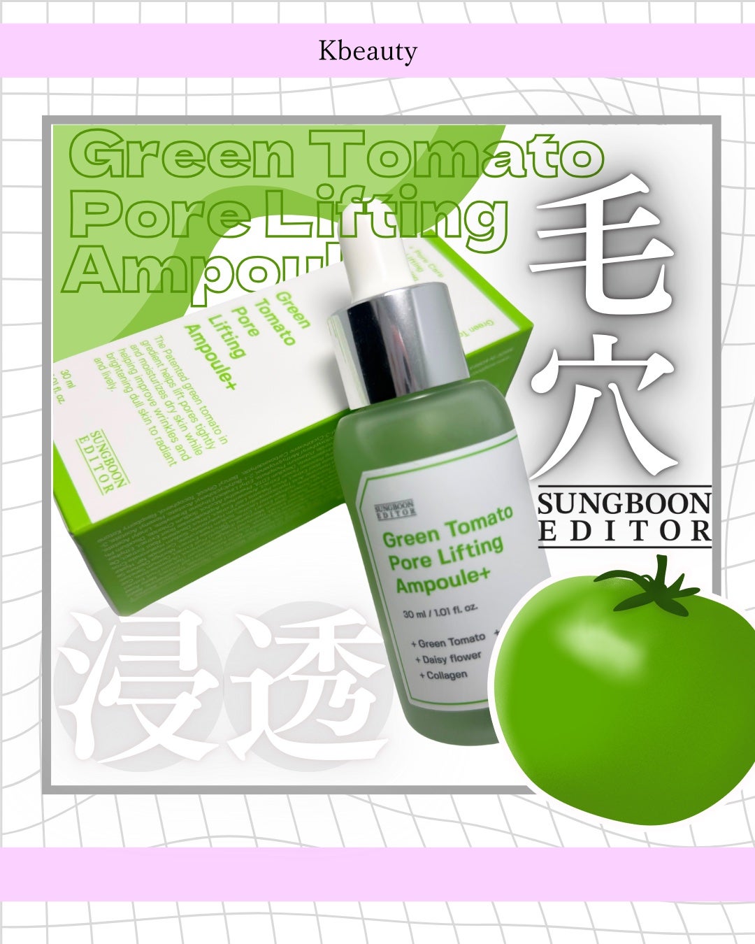 グリーントマトポアリフティングアンプル+/SUNGBOON EDITOR(成分エディター)/美容液を使ったクチコミ(1枚目)