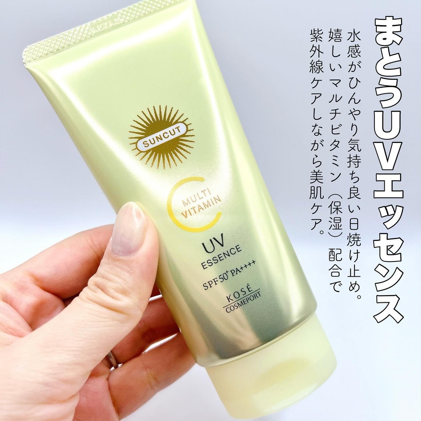 サンカットR マルチビタミンUV エッセンス/サンカット®/日焼け止めクリームを使ったクチコミ(2枚目)