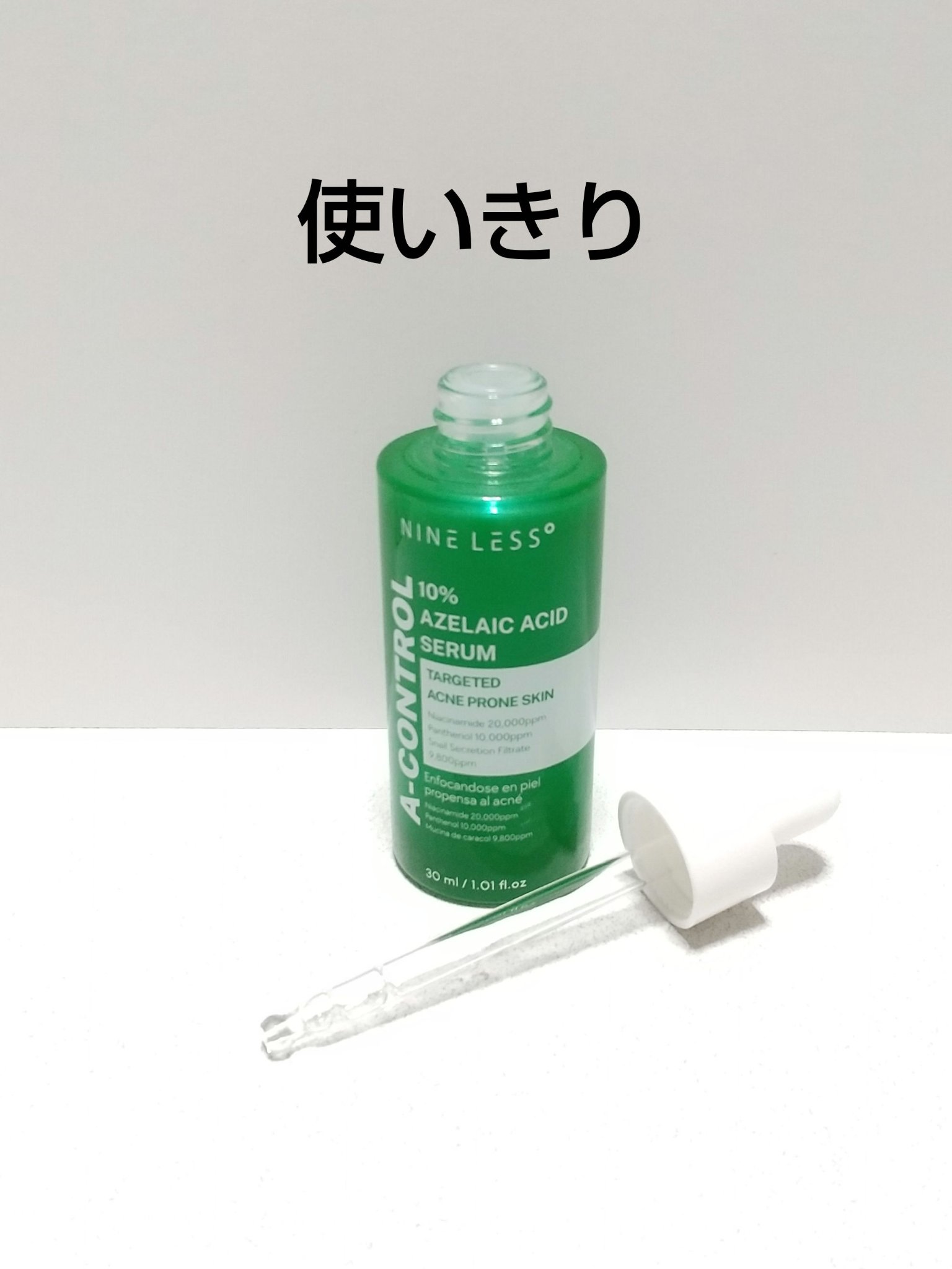 A-Control 10%アゼライックアシッドセラム/NINELESS/美容液を使ったクチコミ（1枚目）