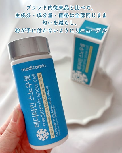スノーセル/メディタミン/美容サプリメントを使ったクチコミ(2枚目)