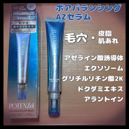 ポテンツェル ポアイルミネートCセラム/POTENZel/美容液を使ったクチコミ(2枚目)