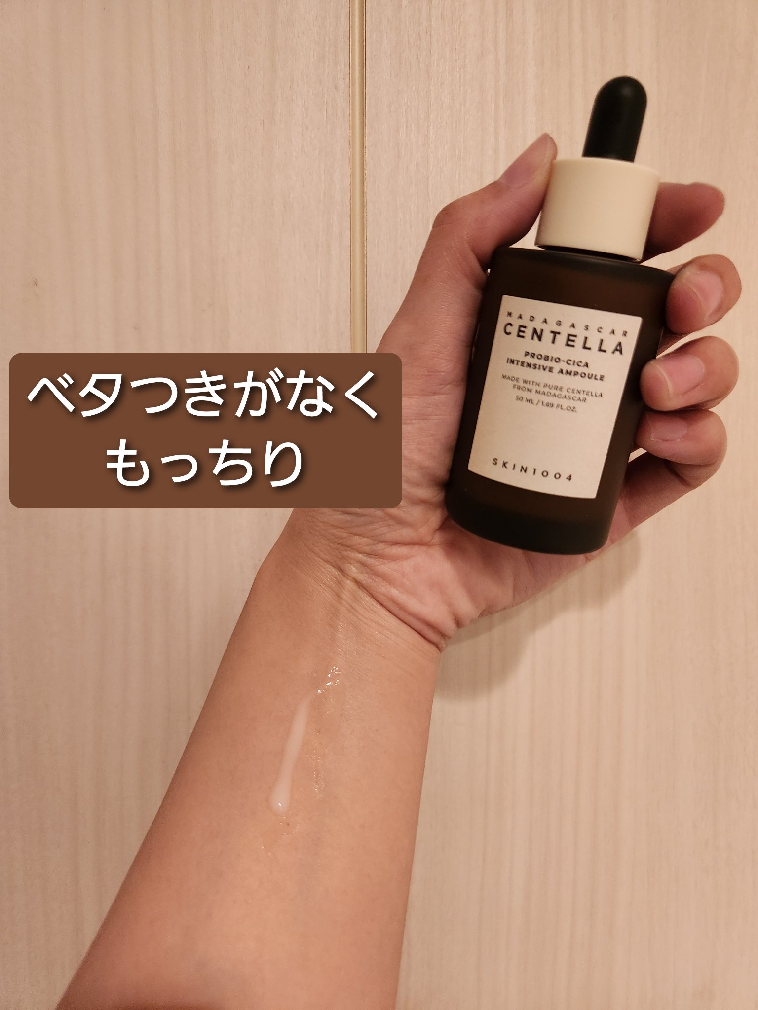 プロバイオシカ インテンシブ アンプル/SKIN1004/美容液を使ったクチコミ（3枚目）