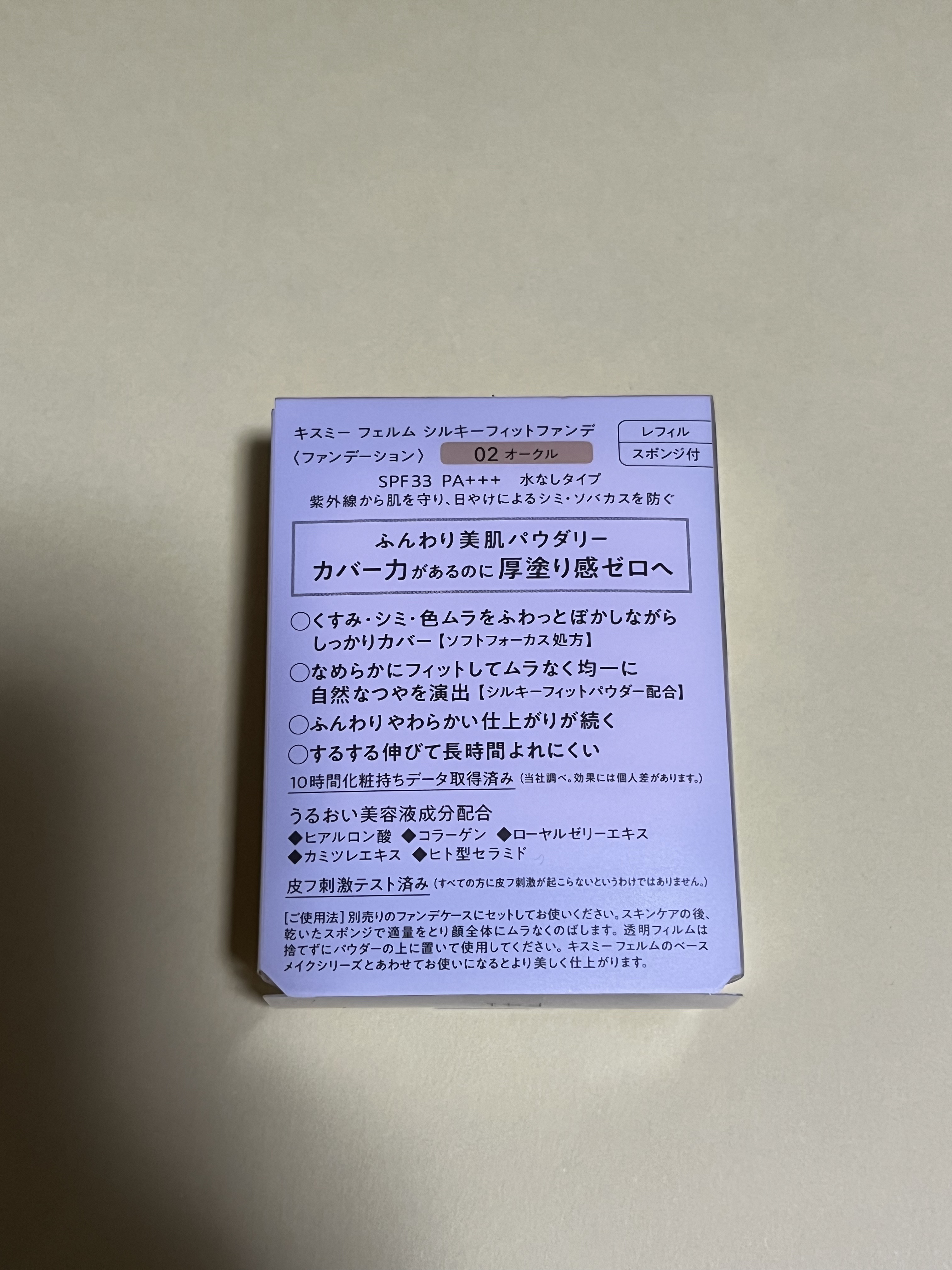 キスミー フェルム シルキーフィットファンデ 02 オークル/キスミー フェルム/パウダーファンデーションを使ったクチコミ（2枚目）