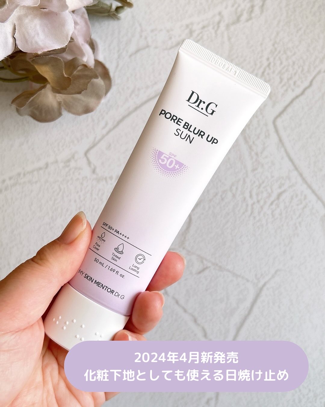 ポアブラーアップサン/Dr.G/日焼け止めクリームを使ったクチコミ（2枚目）