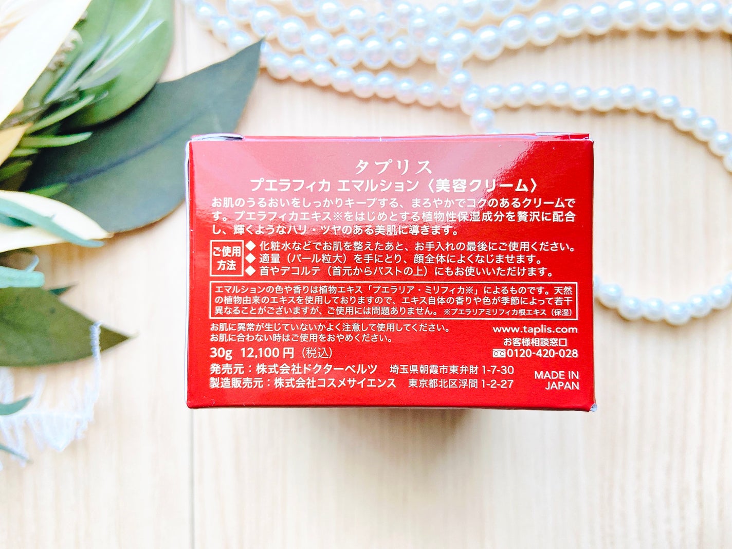 タプリス プエラフィカ エマルション/ドクターベルツ/フェイスクリームを使ったクチコミ(5枚目)