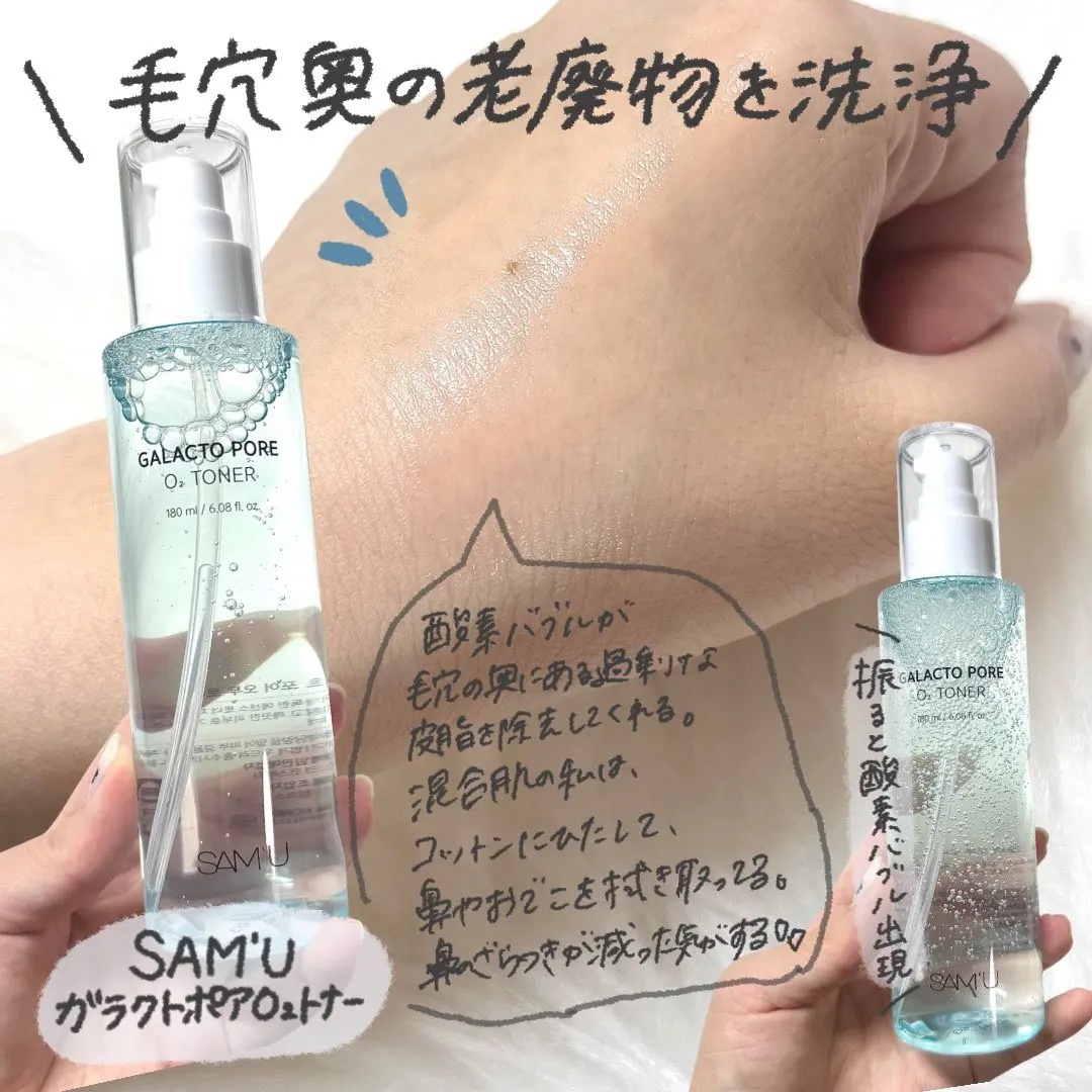サミュ ガラクトポア オーツートナー/SAM'U/化粧水を使ったクチコミ（2枚目）