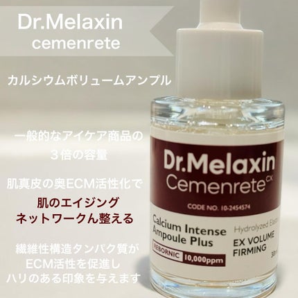 セメンリトカルシウムアンプル+セメンリトカルシウムクリーム/Dr.Melaxin/スキンケアキットを使ったクチコミ(2枚目)