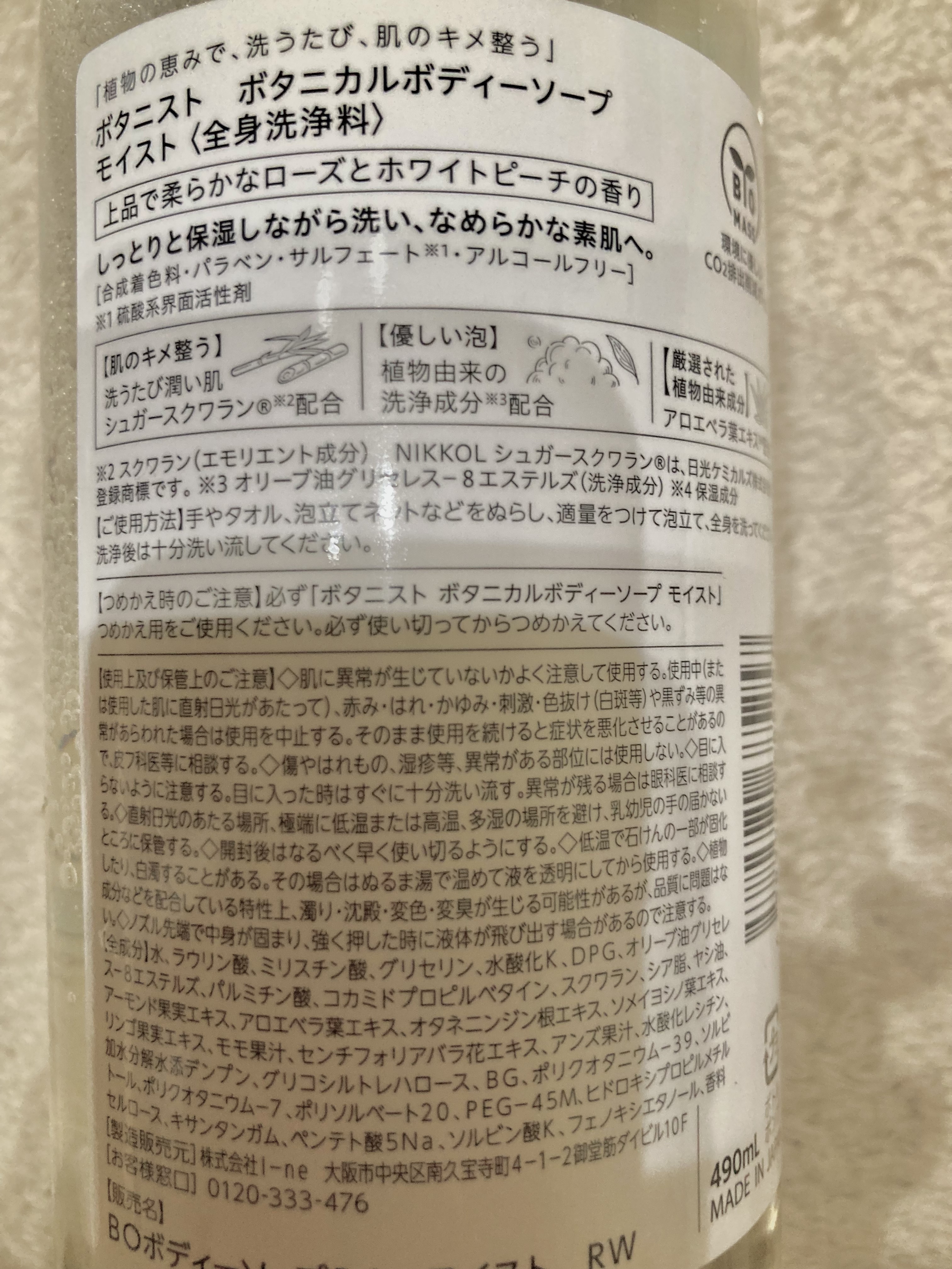 ボタニカルボディーソープ（モイスト）/BOTANIST/ボディソープを使ったクチコミ（2枚目）